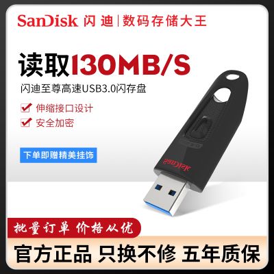 闪迪u盘优盘高速USB3.0至尊高速cz48商务加密U盘